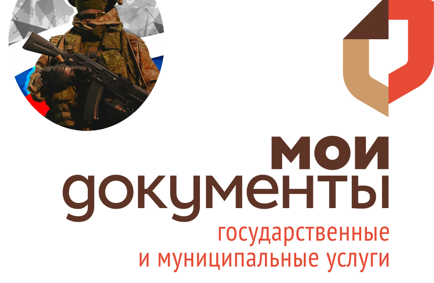 В МФЦ можно получить консультацию о прохождении военной службы по контракту.