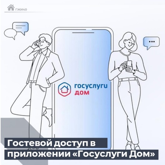 &quot;Госуслуги.ДОМ&quot;.