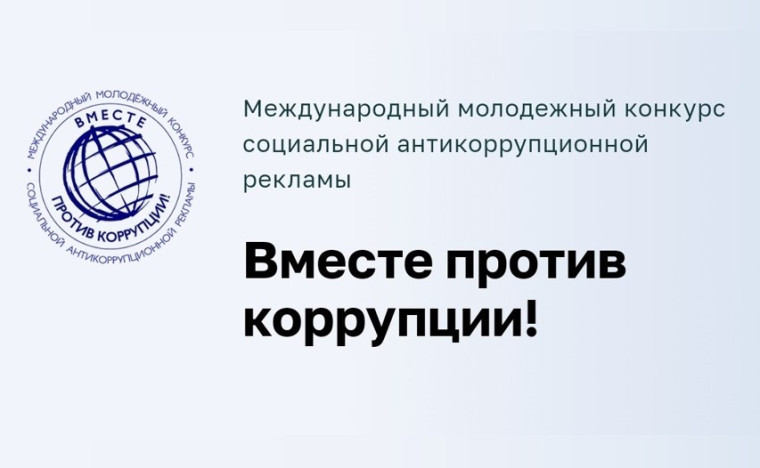 "Вместе против коррупции!". "Вместе против коррупции!".