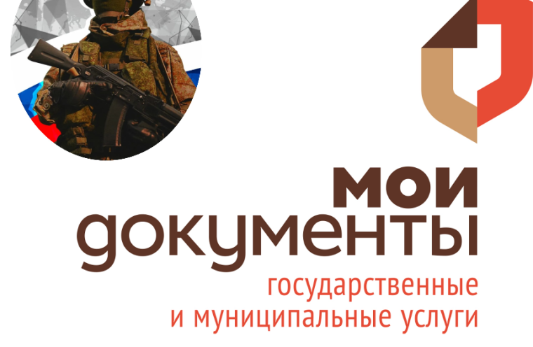 В МФЦ можно получить консультацию о прохождении военной службы по контракту. В МФЦ можно получить консультацию о прохождении военной службы по контракту.