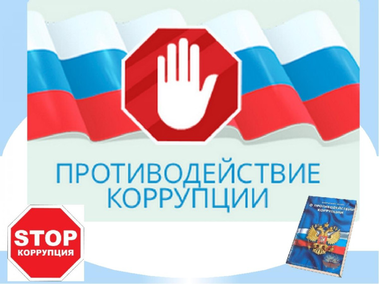 Положение антикоррупционного законодательства. Положение антикоррупционного законодательства.
