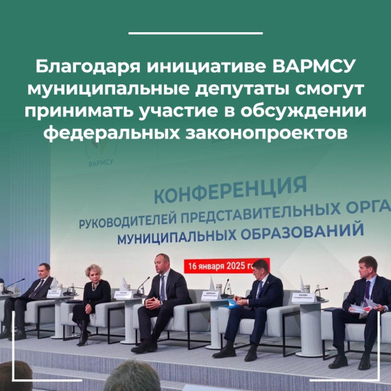 ВАРМСУ начинает работать с депутатским корпусом. ВАРМСУ начинает работать с депутатским корпусом.