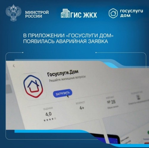 Госуслуги.ДОМ. Госуслуги.ДОМ.